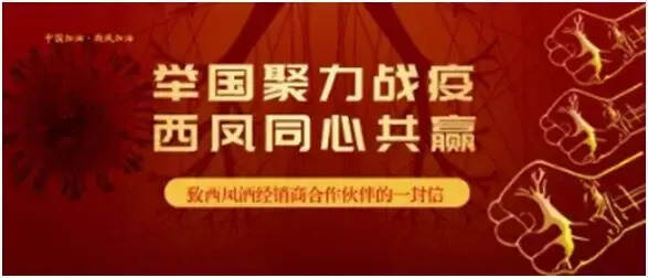 西凤酒投入千万巨资，慰问新时代最可爱的人