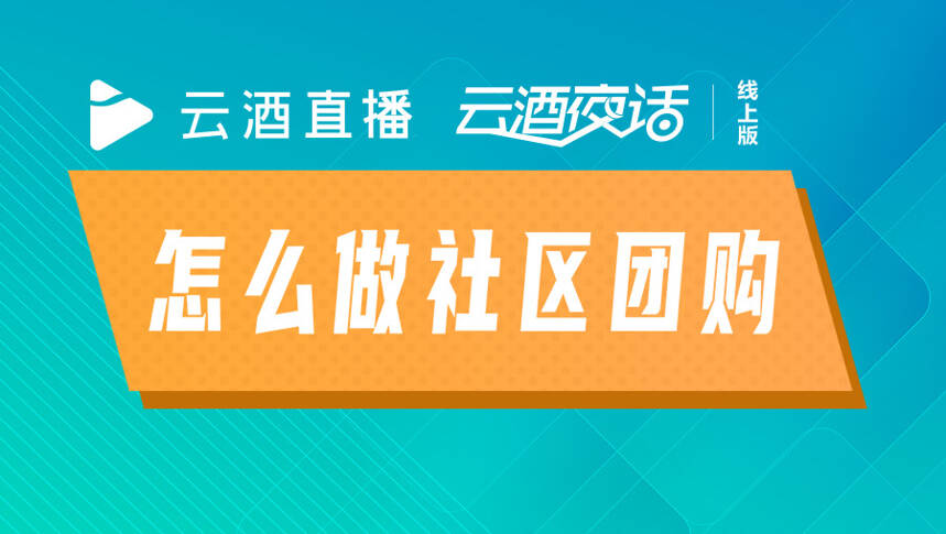 云酒直播，100+企业的共同选择