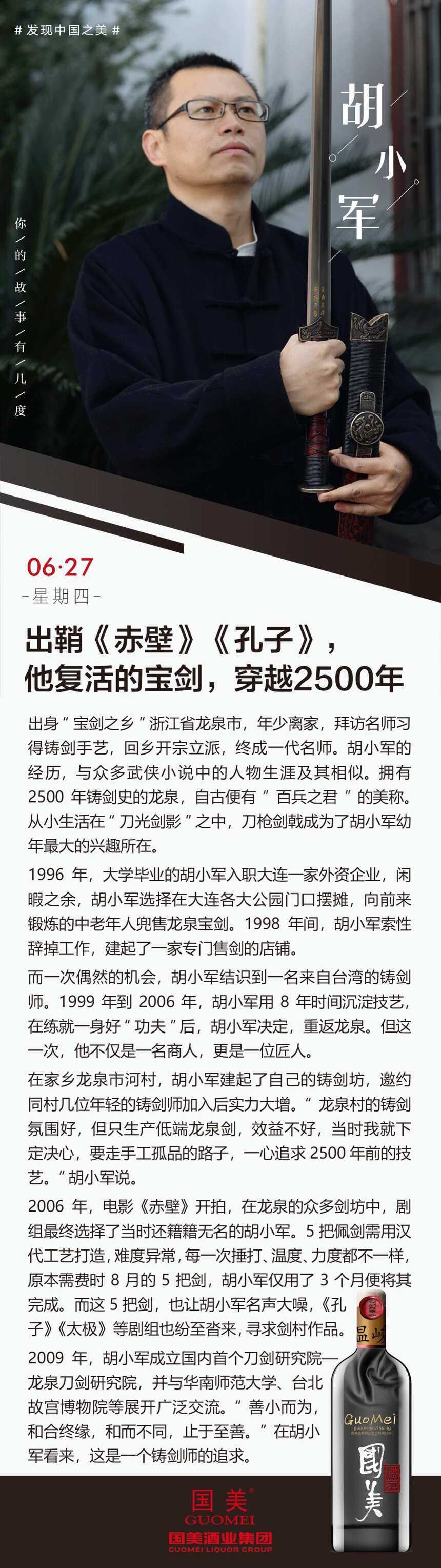 出鞘《赤壁》《孔子》，他复活的宝剑，穿越2500年