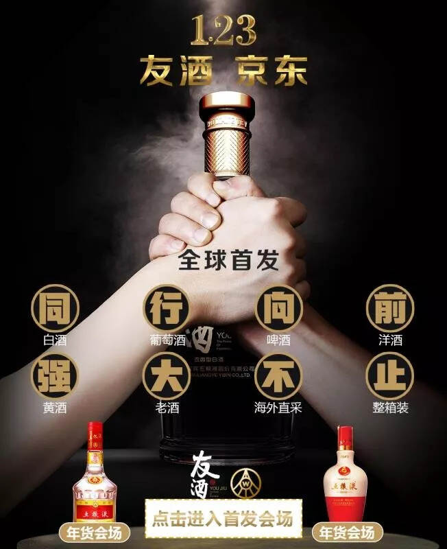 五粮液系列酒1+4战略品牌“友酒”京东首发，背后却暗藏这些秘密