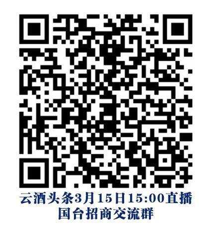 明日15:00共话“真实年份”，国台第二代国标酒3.15首发