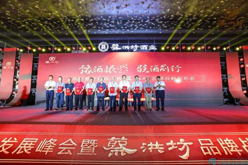 区域品牌如何“弯道超车”，河南蔡洪坊酒业高质量发展峰会给出了满意答案