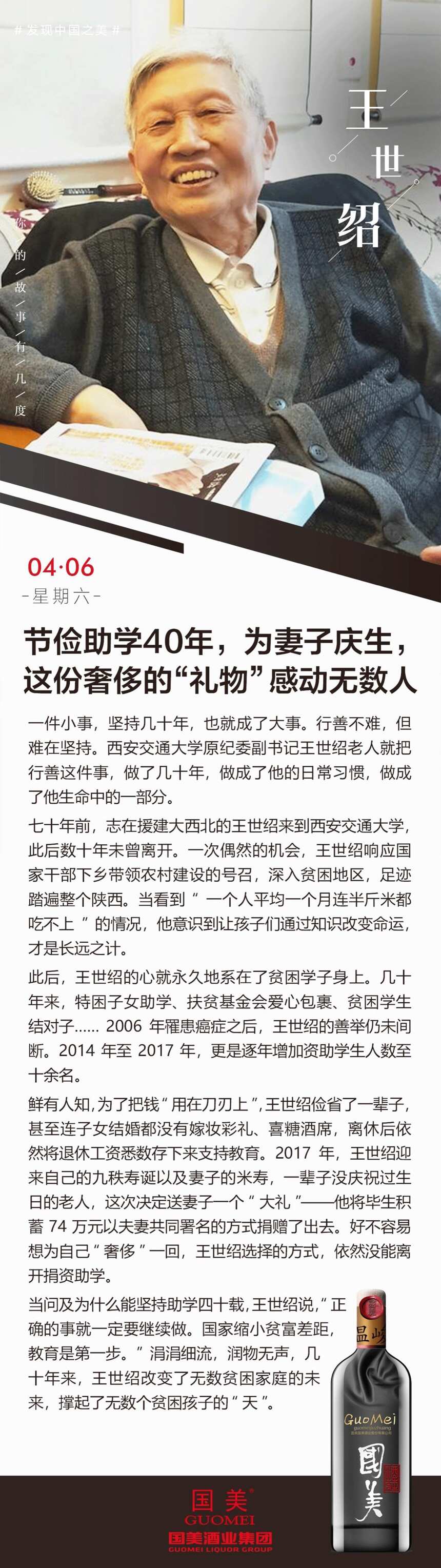 王世绍：节俭助学40年，为妻庆生，这份奢侈的“礼物”感动无数人