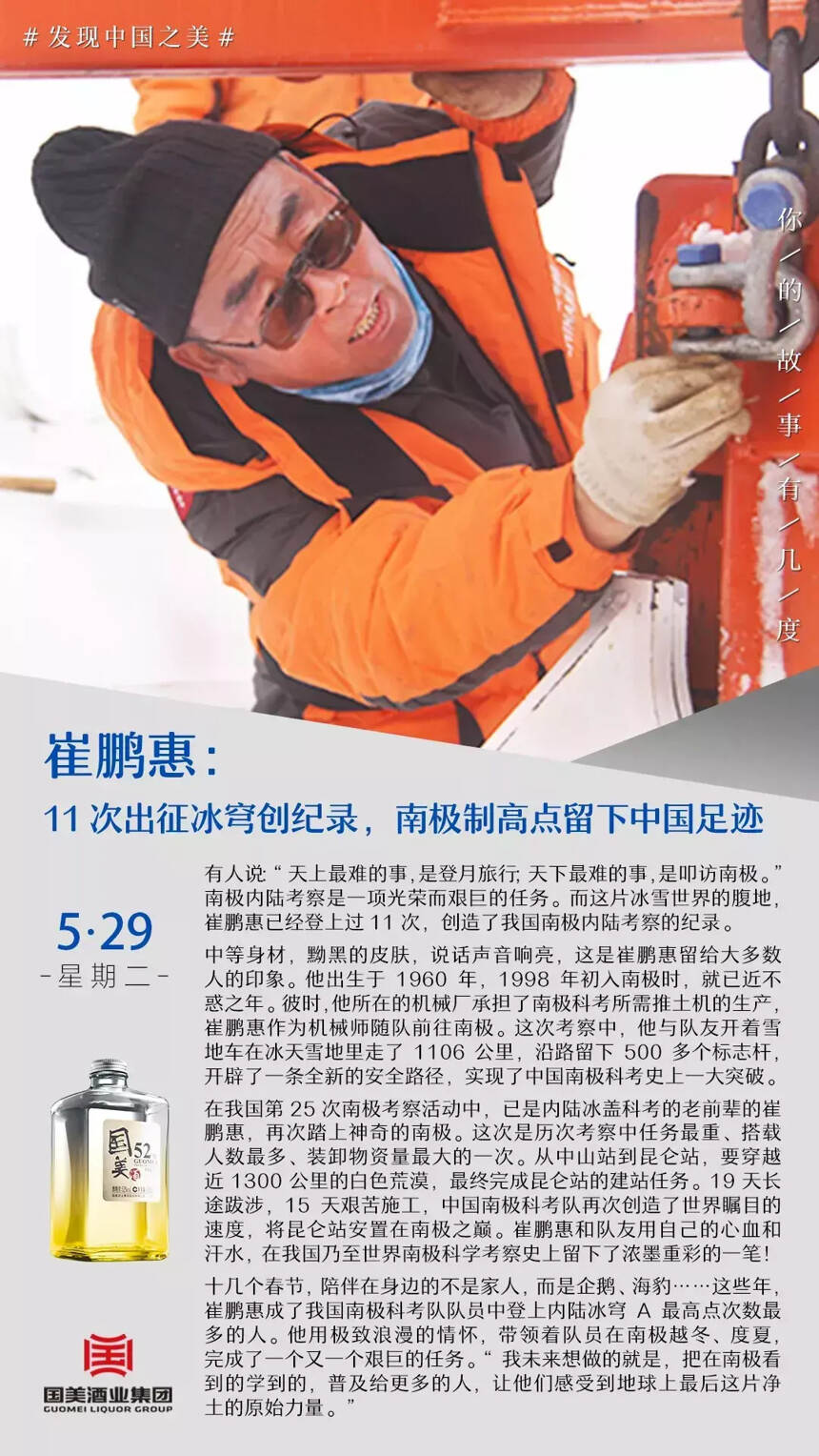 崔鹏惠：11次出征冰穹创纪录，南极制高点留下中国足迹