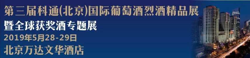 5.28-29荟集丨聚焦2019科通北京高端精品酒展30+精彩活动