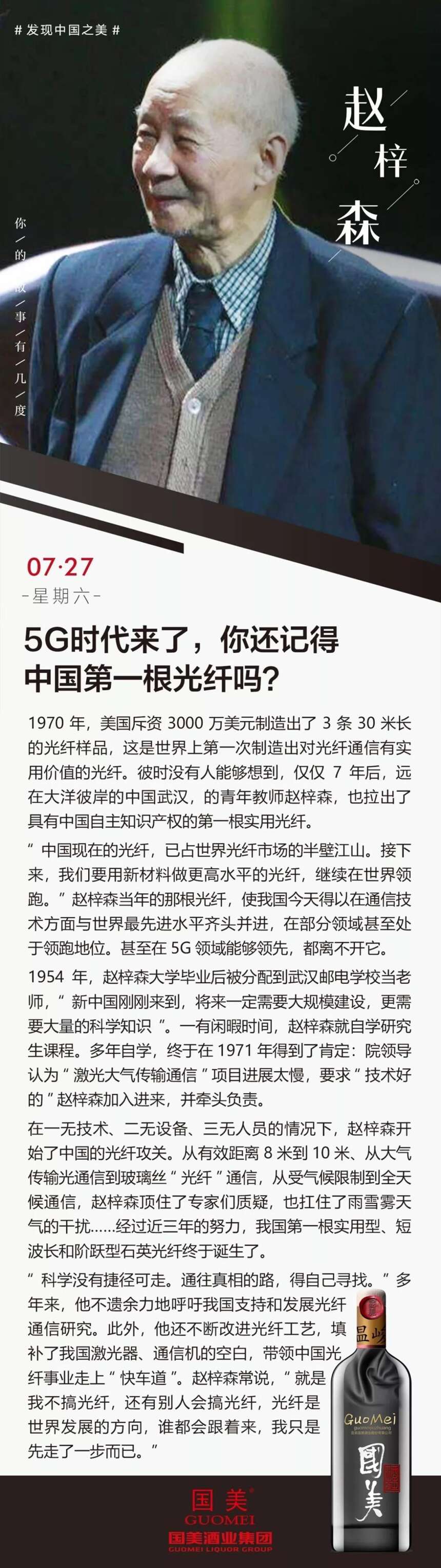 赵梓森：5G时代来了，你还记得中国第一根光纤吗？