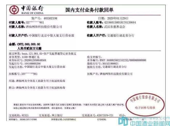 酒仙网捐赠200万元，助力疫情防控