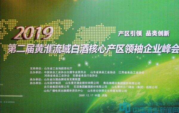 共商、共建、共享——黄淮流域白酒核心 产区，引领白酒产业高质量发展