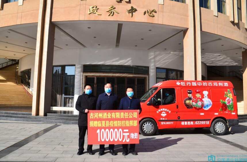 甘肃古河州酒业追加捐赠10万元物资助力疫情防控