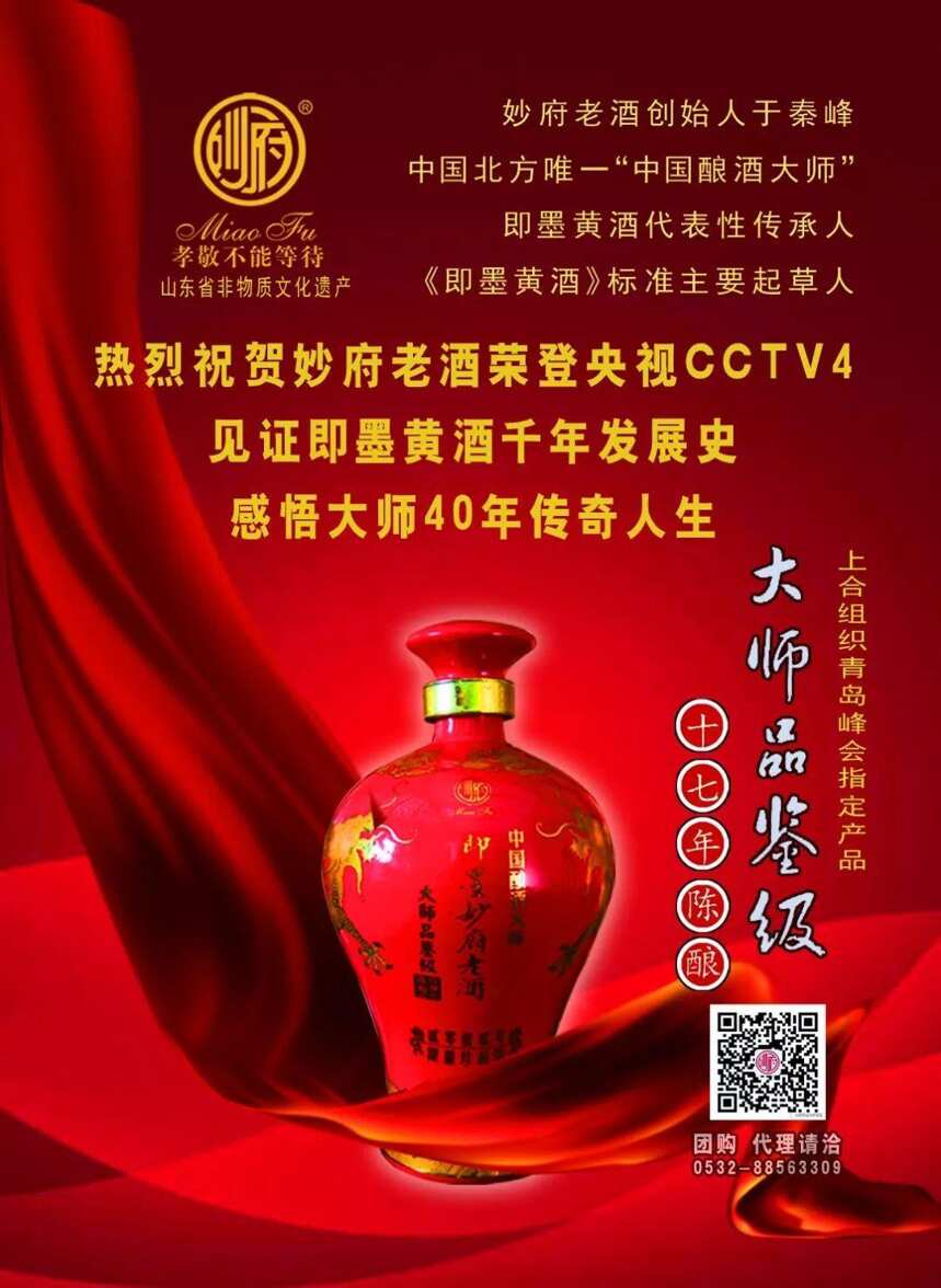 大师践行 殊勋茂绩｜妙府老酒“获评2018中国酒业年度评选”两项大奖