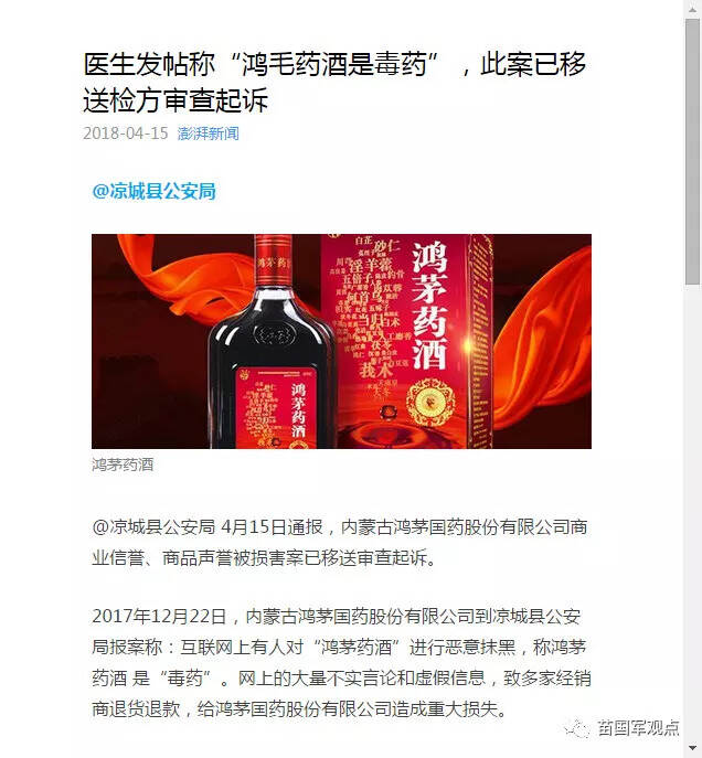 鸿茅药酒启示：移动互联网时代，企业如何预防和应对危机？