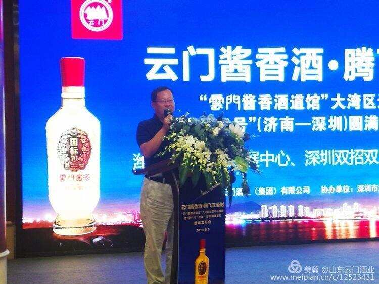 云门酒业集团在深圳举行“云门酱香酒道馆”大湾区运营中心揭牌暨“云门号”圆