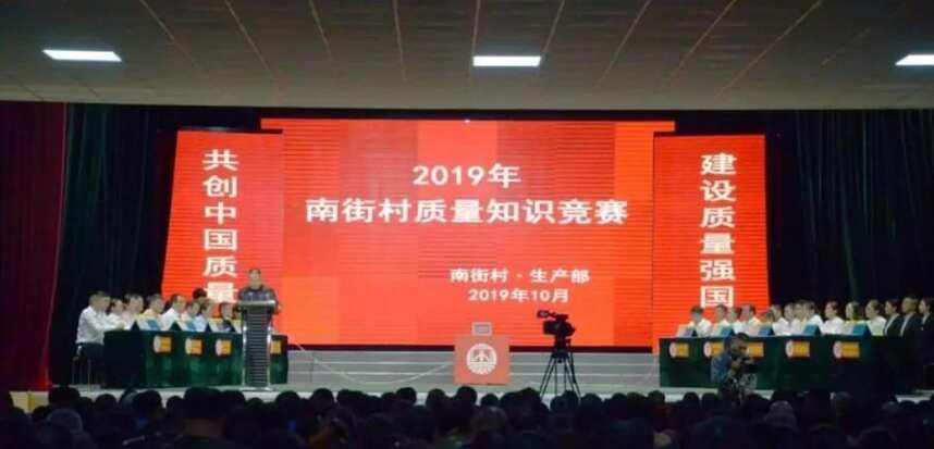 “共创中国质量 建设质量强国”临颍县南街村2019年质量知识竞赛成功举办