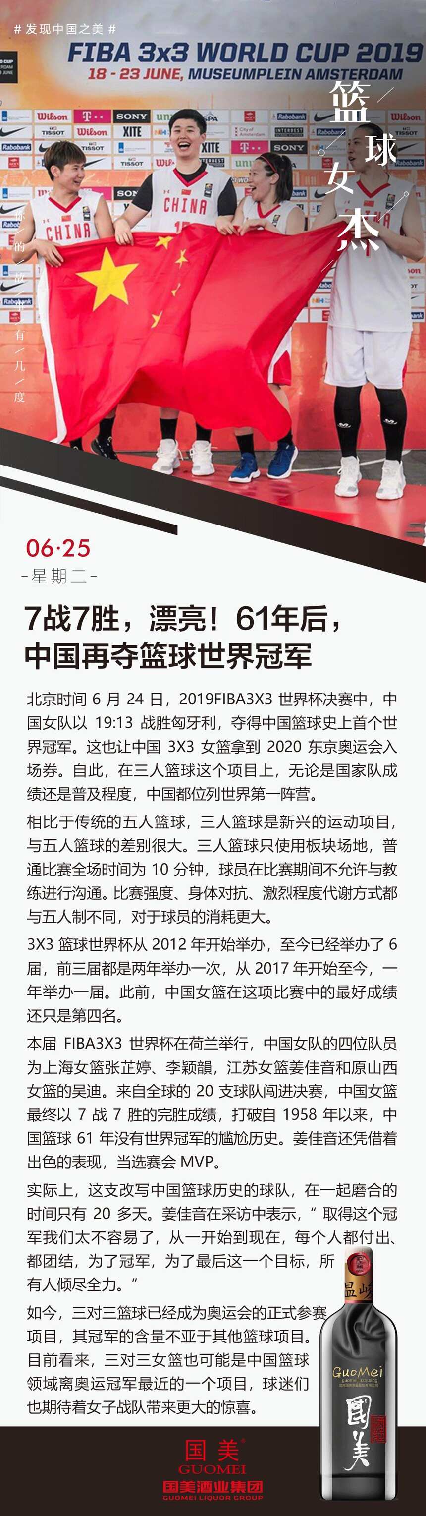 7战7胜，漂亮！61年后，中国再夺篮球世界冠军