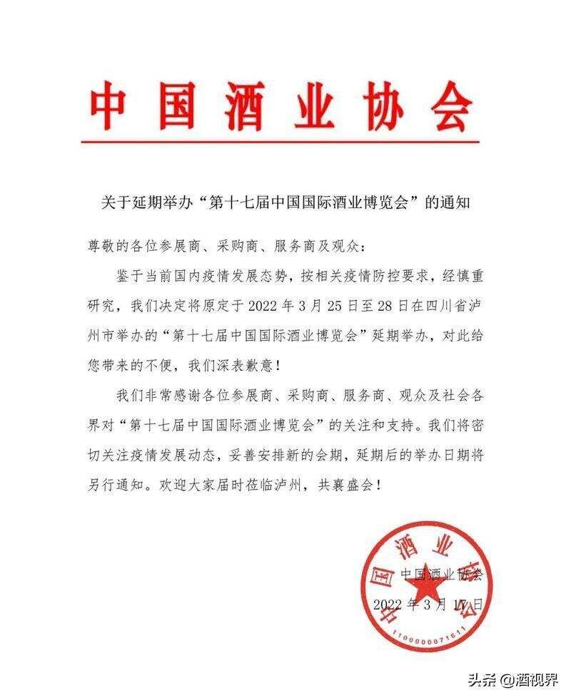 扩转！原定于3月下旬在泸州举办的酒博会延期