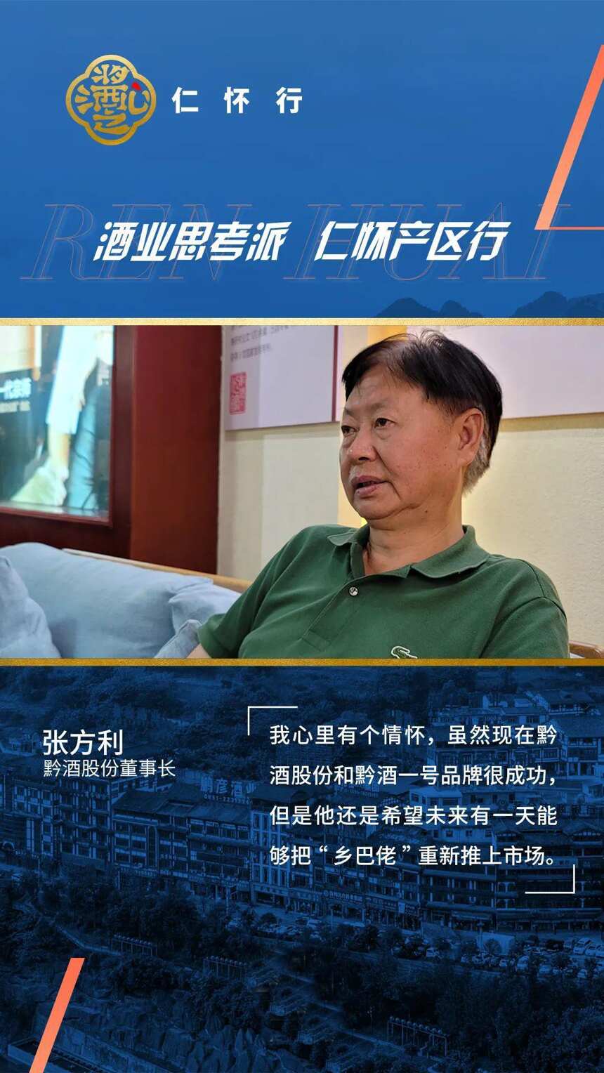 在仁怀做酒42年，他说还有“一个前半生的遗憾”没有了却