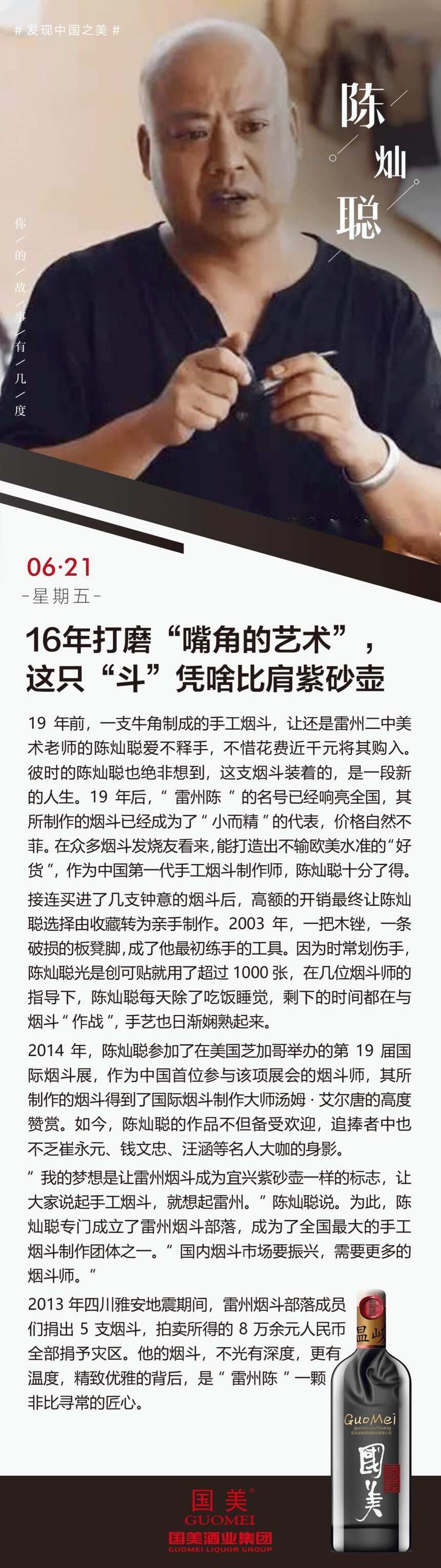 陈灿聪：16年打磨“嘴角的艺术”，这只“斗”凭啥比肩紫砂壶