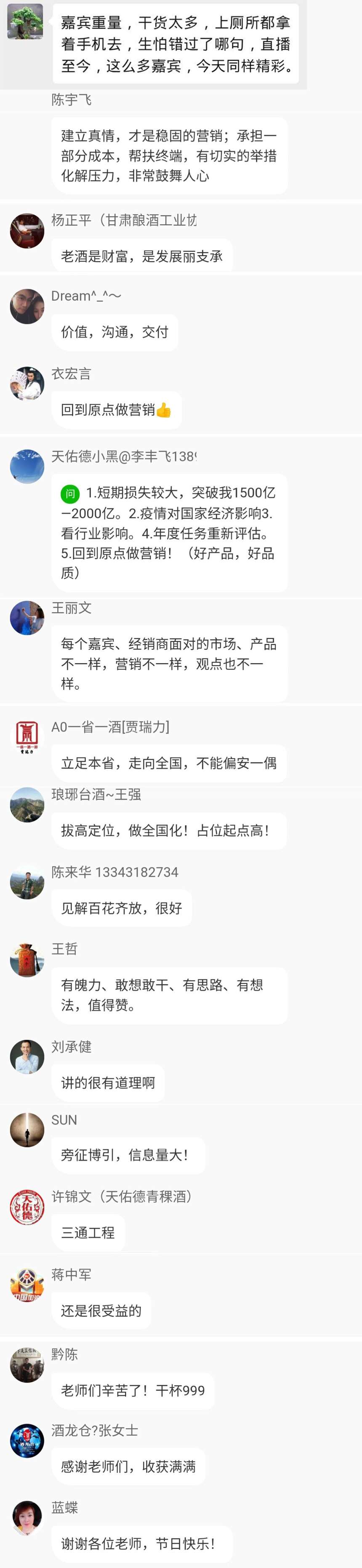 引4.6万做酒人围屏夜话，秦书尧/李银会/朱伟/田卓鹏昨晚聊了啥？