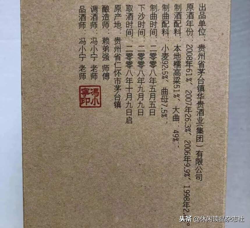 品酒笔记｜内外有别：品茅台镇华贵集团的两款酒