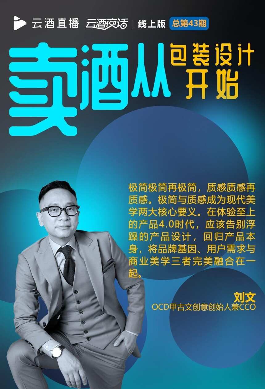 洋河等百亿爆品是如何设计包装的？四大创意公司聚首揭秘