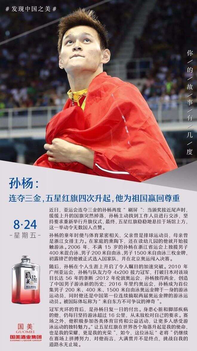 孙杨：连夺三金，五星红旗四次升起，他为祖国赢回尊重