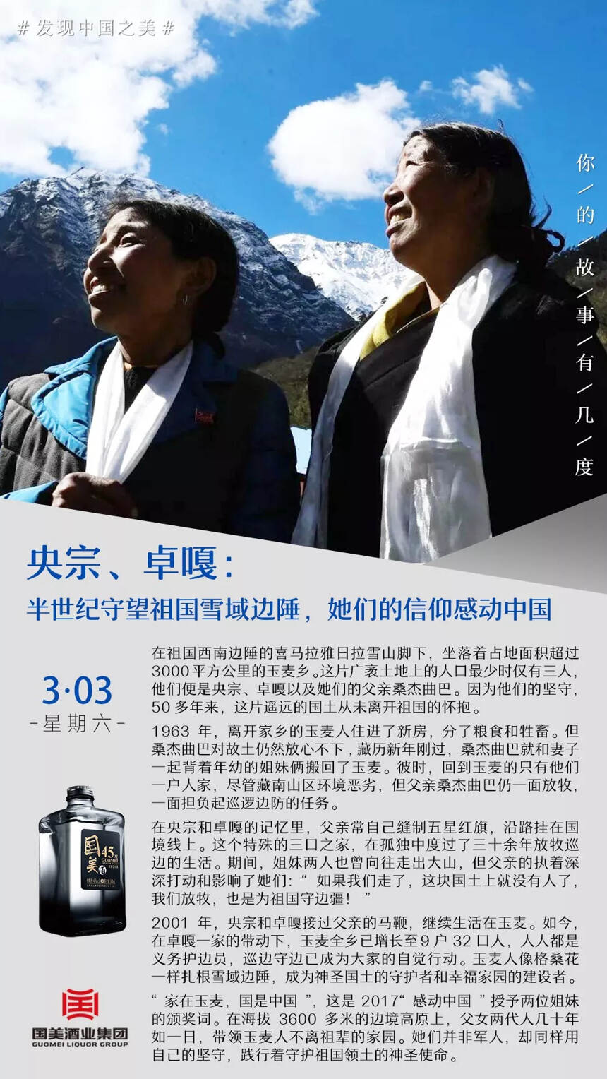 央宗、卓嘎：半世纪守望祖国雪域边陲，她们的信仰感动中国