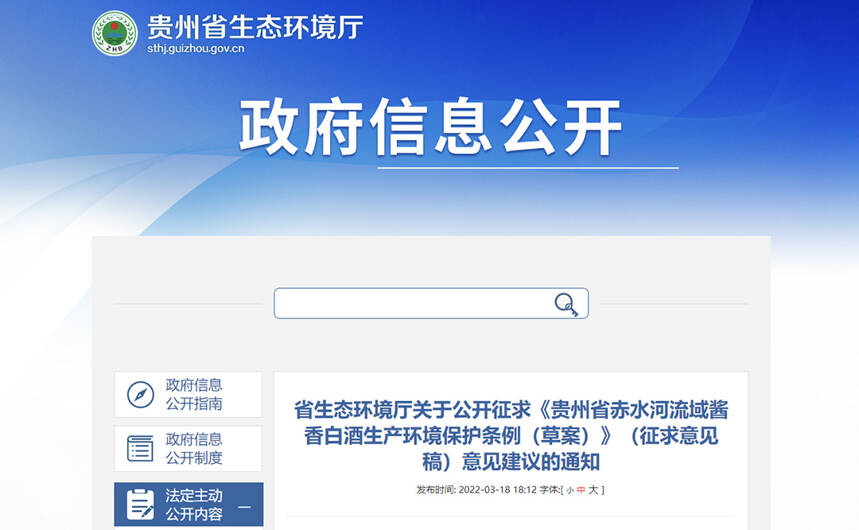 必读！为酱酒立法，贵州5000字征求意见稿有哪些关键信息？