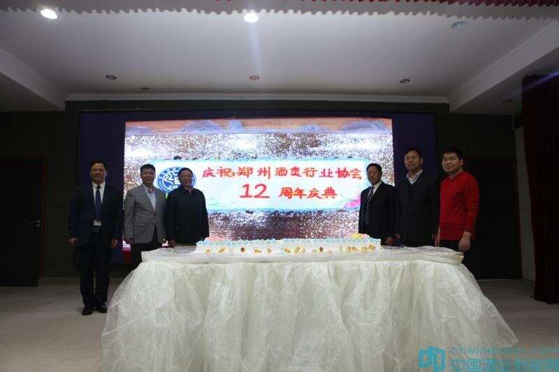 郑州市酒协举办12周年庆典活动