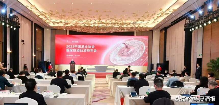 2021中国酒业协会首席白酒品酒师年会宜宾举行