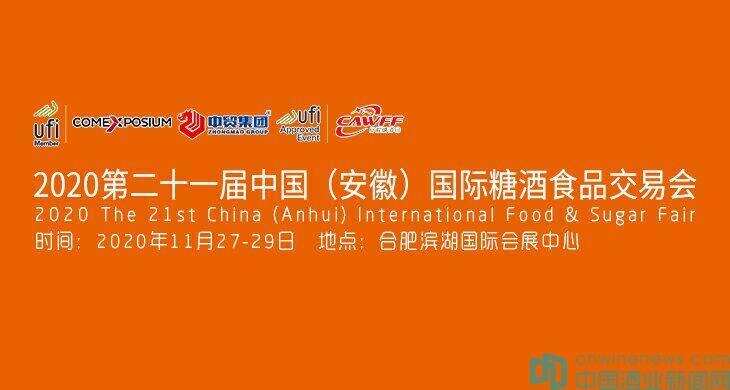 展位预定已达80%，11月安徽糖酒会招商火爆进行中