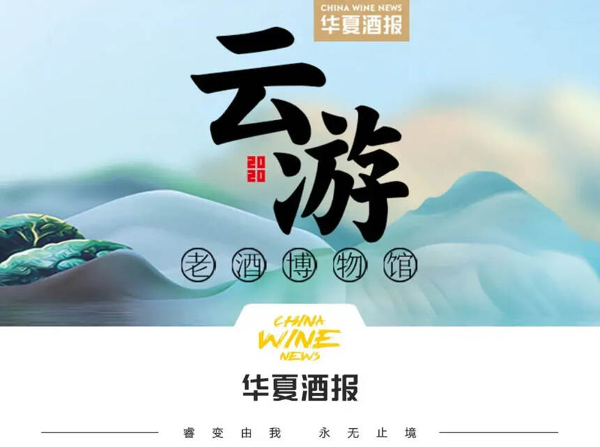 【明日下午2：00】 “云游”第六站：品德堂·茶酒文化品鉴馆