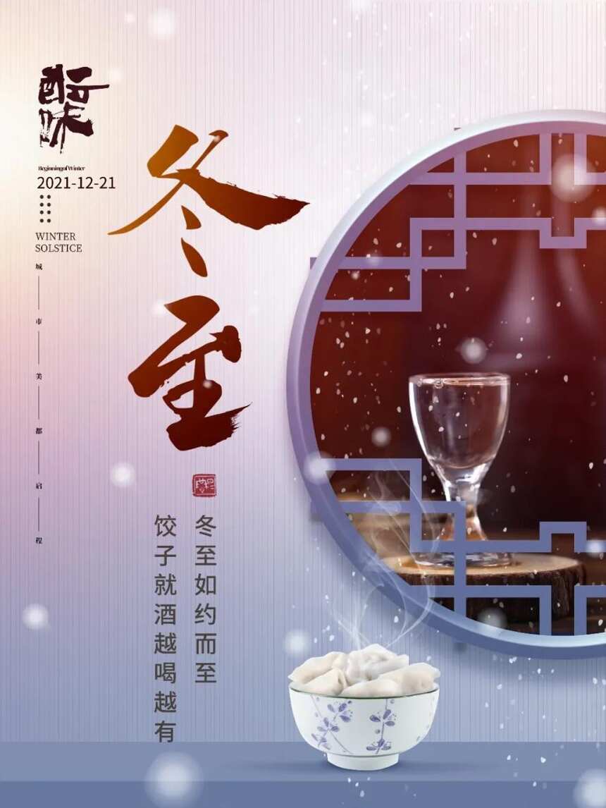 冬至，饺子就酒，越喝越有