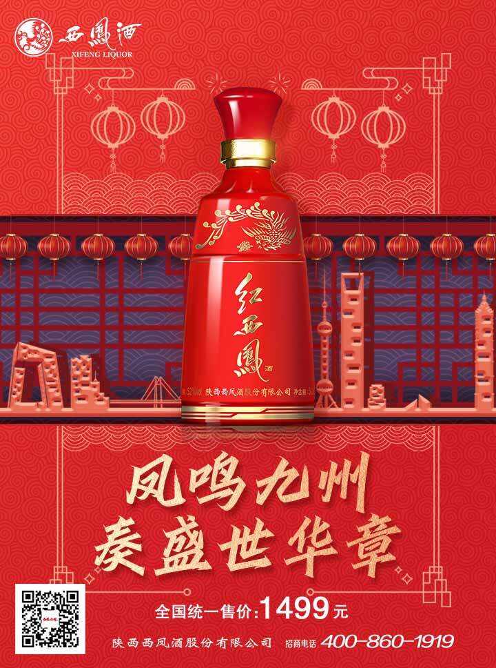 三大IP深度绑定，西凤酒要“跨越”什么？