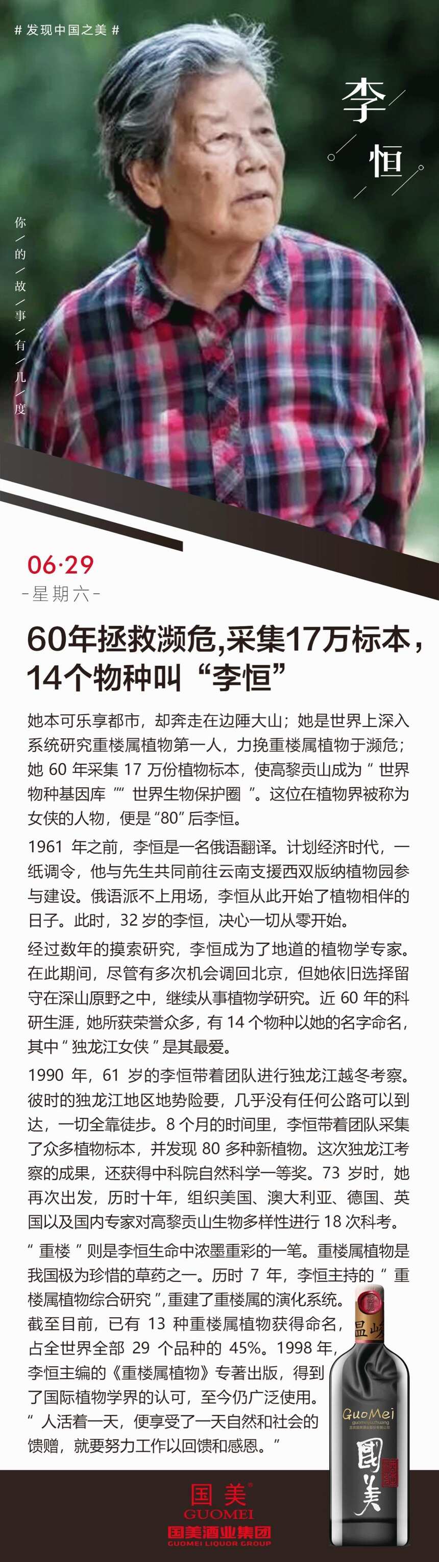 李恒：60年拯救濒危，采集17万标本，14个物种叫“李恒”