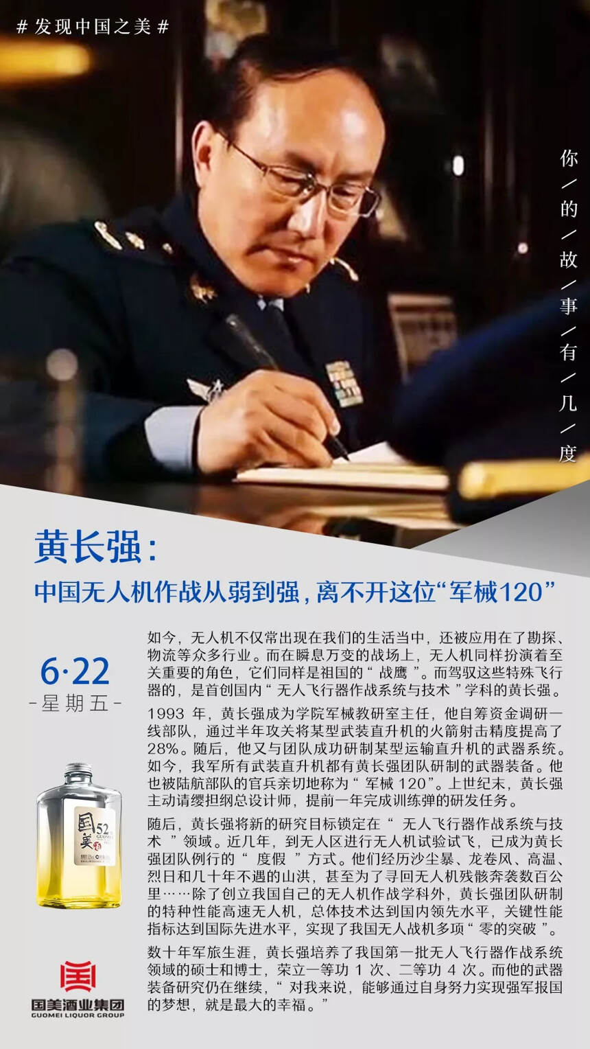 黄长强：中国无人机作战从弱到强，离不开这位“军械120”