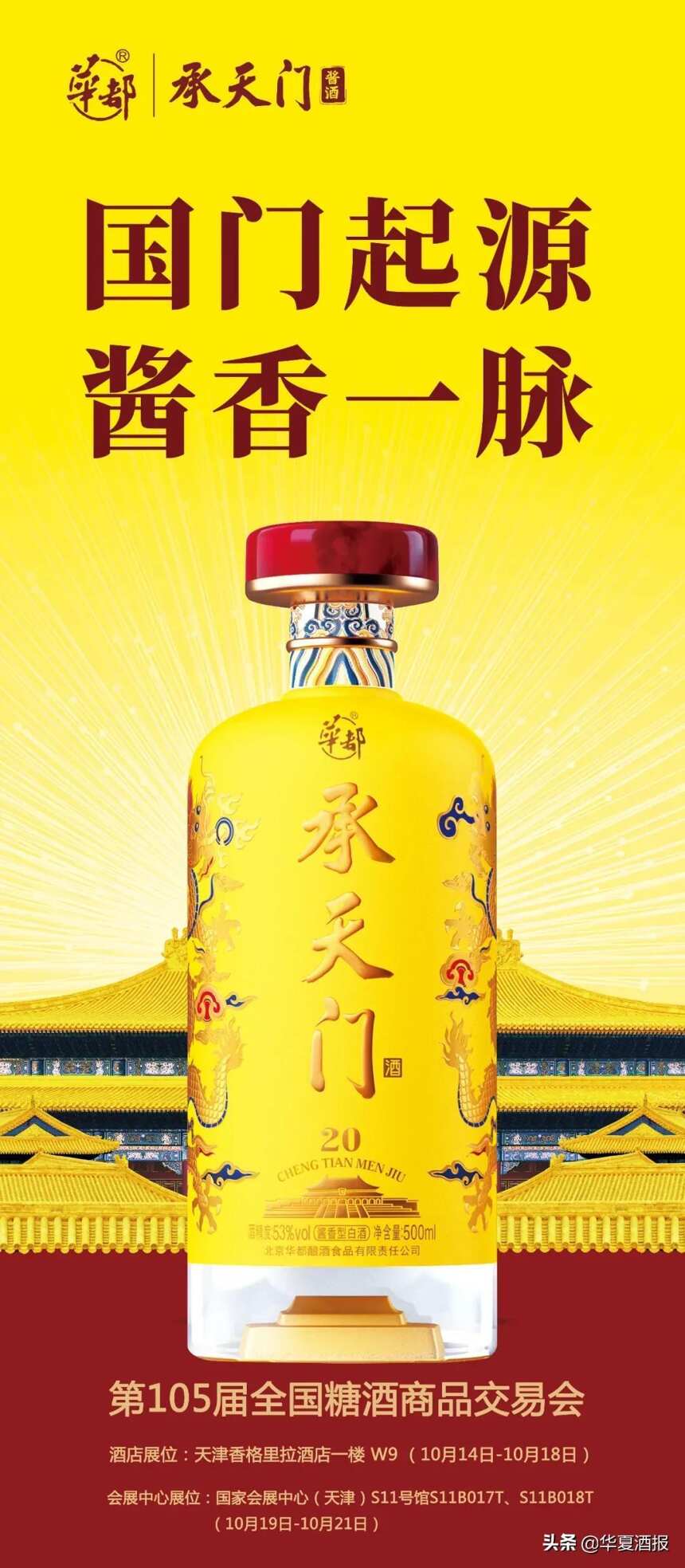 秋糖启程：酱酒开启鱿鱼游戏，承天门赢几何？