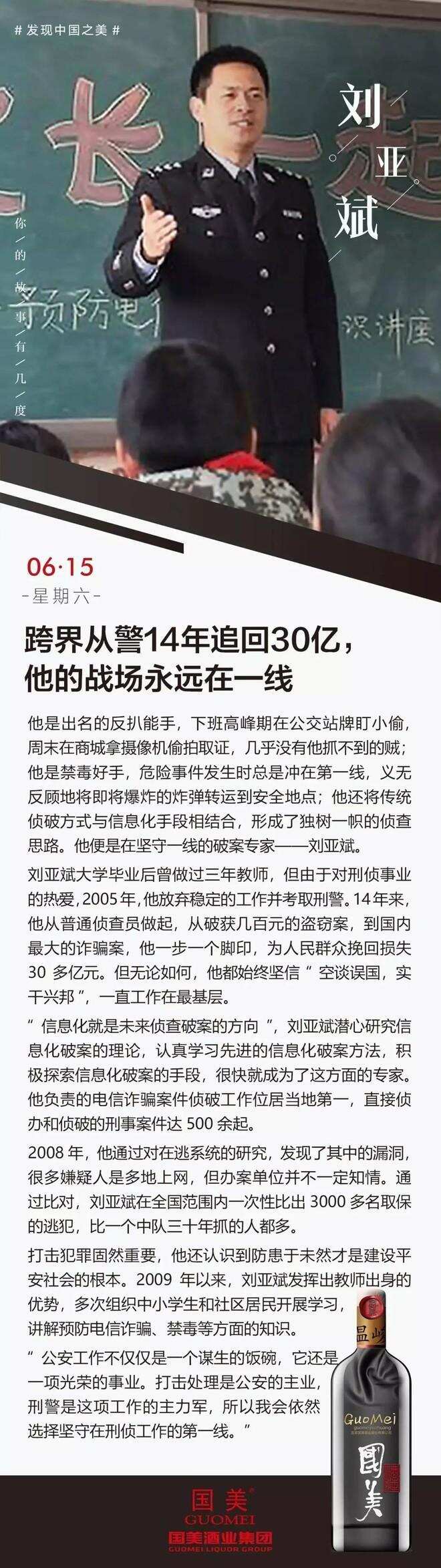 刘亚斌：跨界从警14年追回30亿，他的战场永远在一线