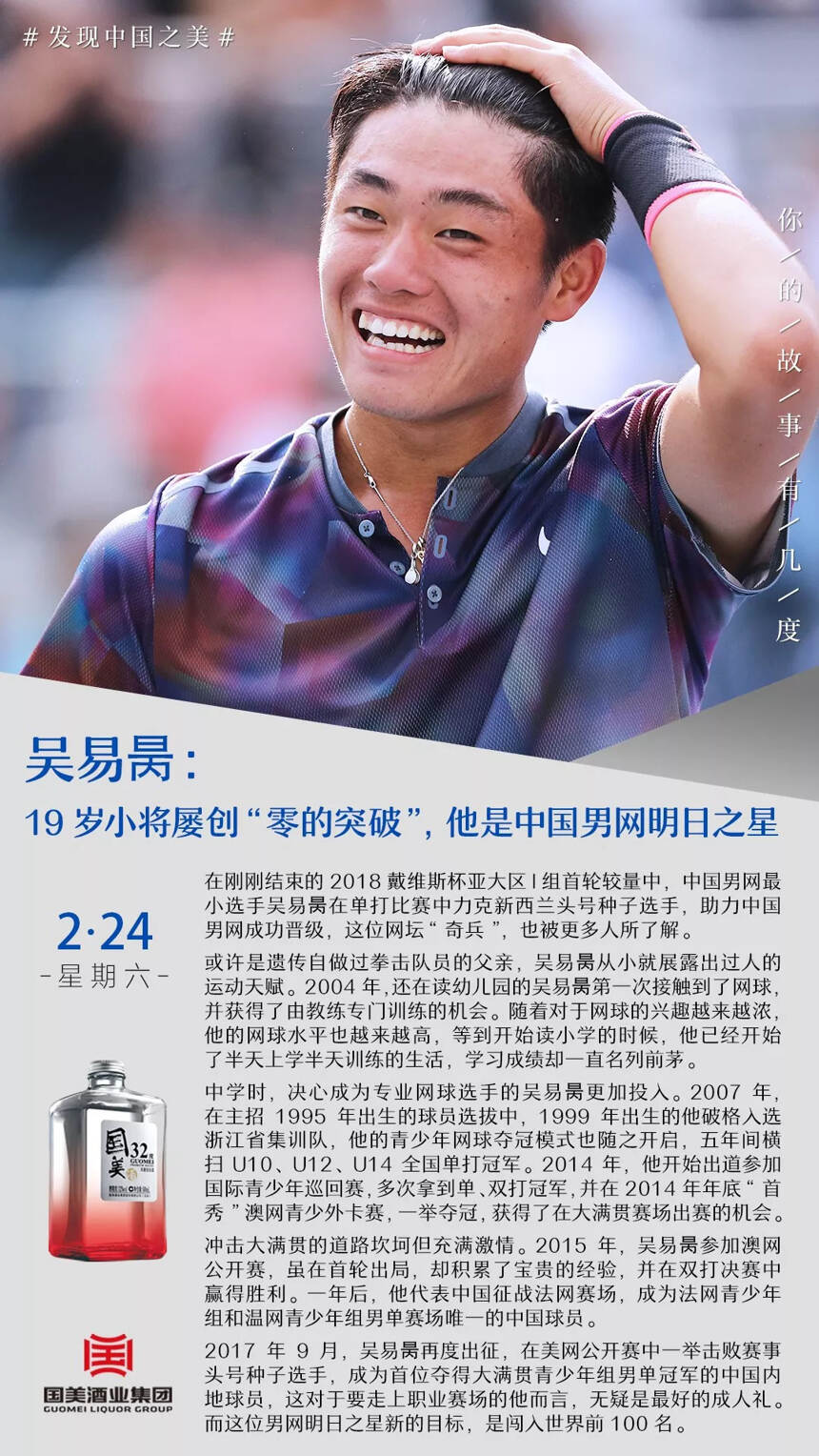 吴易昺：19岁小将屡创“零的突破”，他是中国男网明日之星