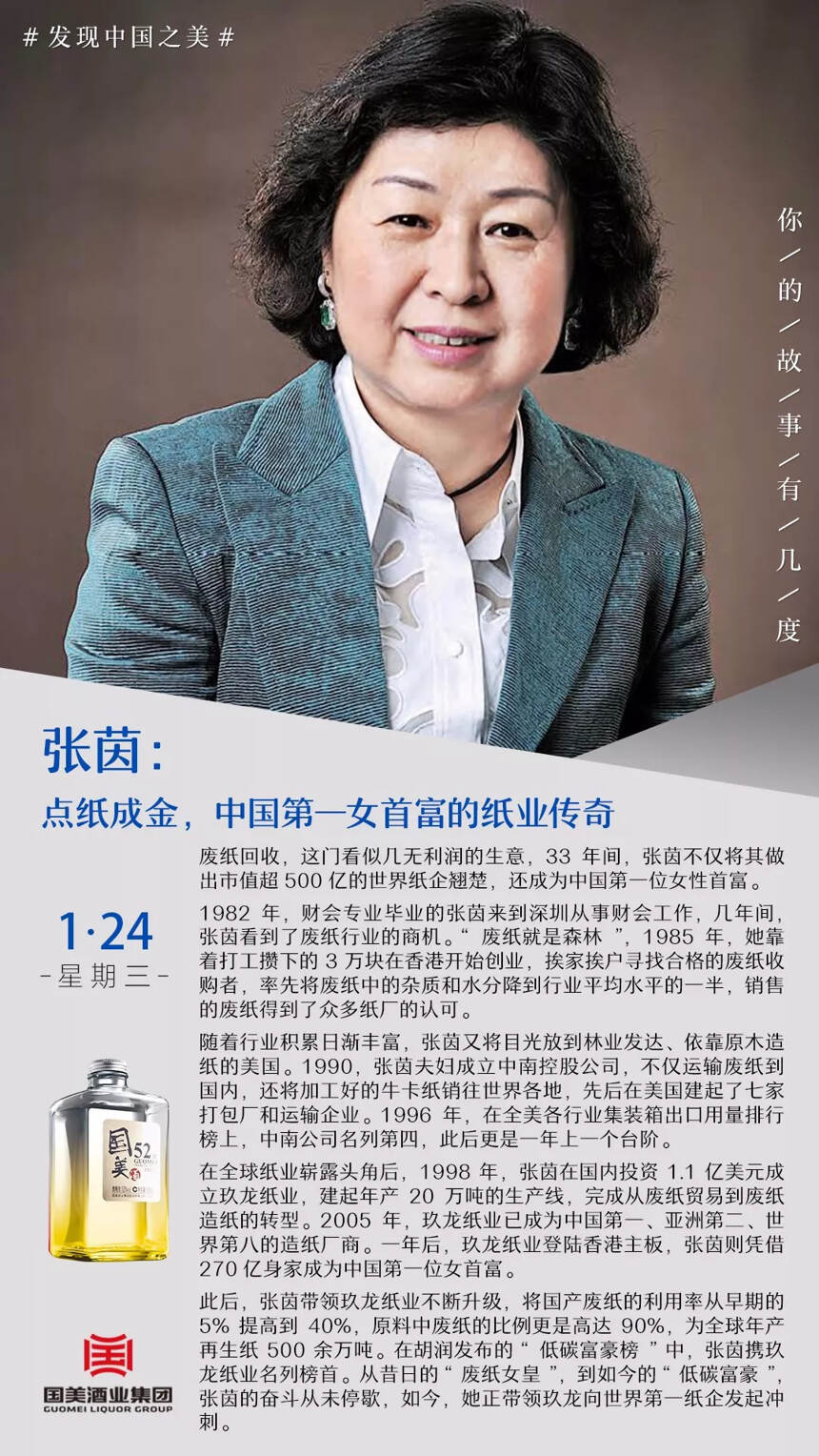 张茵：点纸成金，中国第一位女首富的纸业传奇