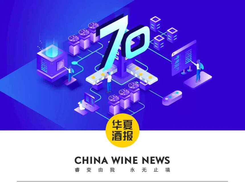 70年中国酒业，竟然藏着这么多亮丽数据（下）