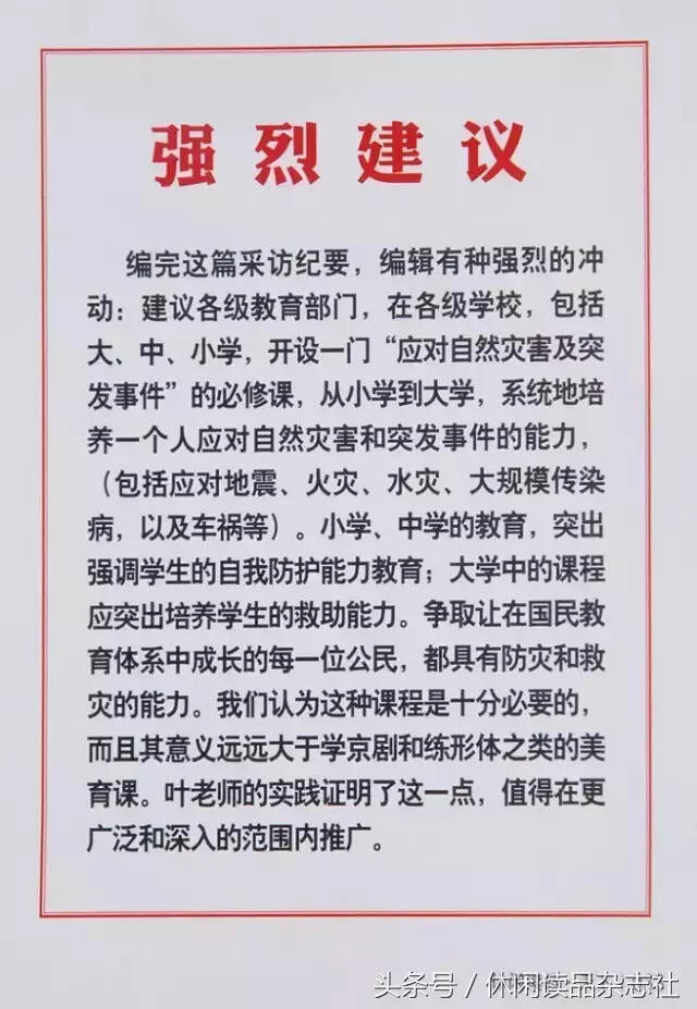 共同呼吁，让防灾防震成为我们的必修课