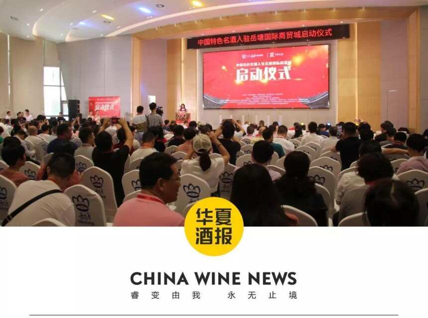 千商大会搭台，中国特色名酒入驻岳塘国际商贸城