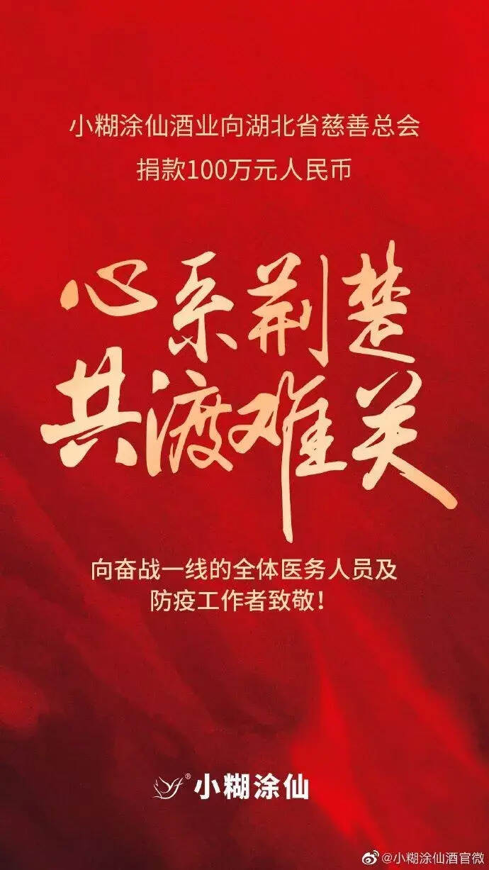 走心！中国酒企抗击“疫情”创意海报大集结！