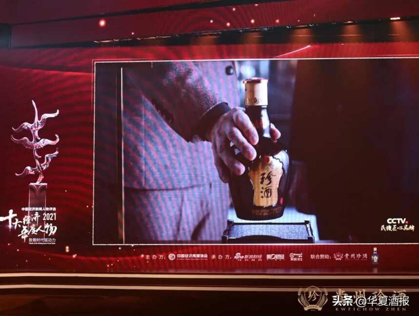 携手“2021中国经济年度人物”,珍酒致敬“时代驱动力”