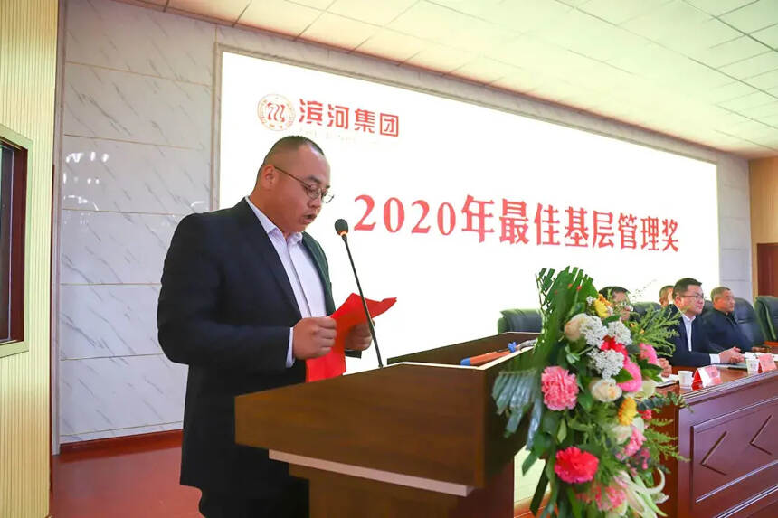 品牌驱动 高质发展 | 滨河集团2020年总结暨表彰大会隆重召开！