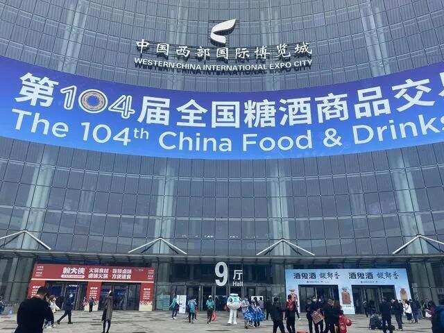 第104届全国糖酒会在成都举办 甘肃省18家酒类生产企业抱团亮相