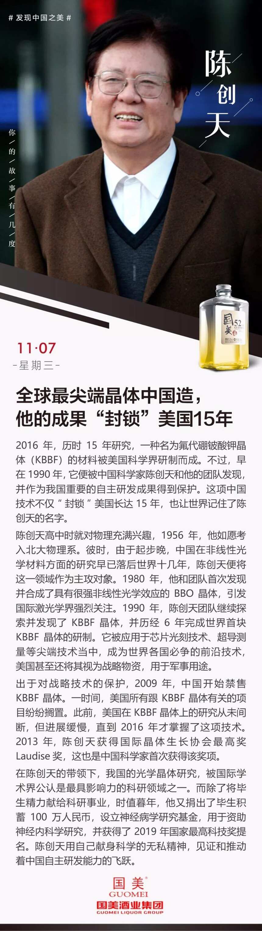 陈创天：全球最尖端晶体中国造，他的成果“封锁”美国15年