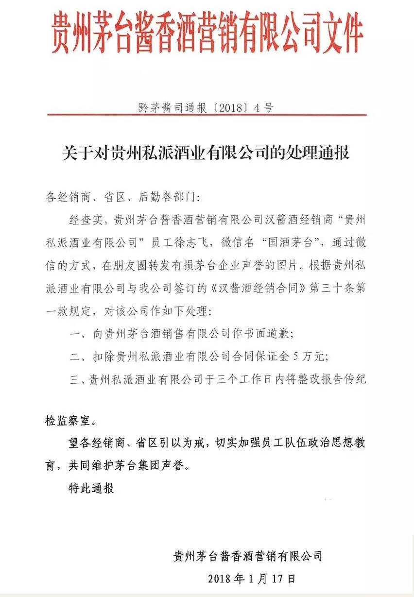 茅台酱香酒罚商；酒业环保新政出炉；它每秒释放出500瓶葡萄酒