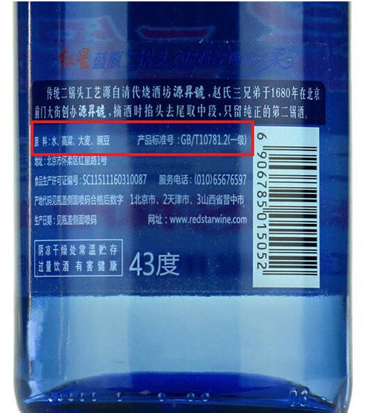 虽然都是二锅头，但牛栏山与红星区别很大！酒友们要看清楚再买