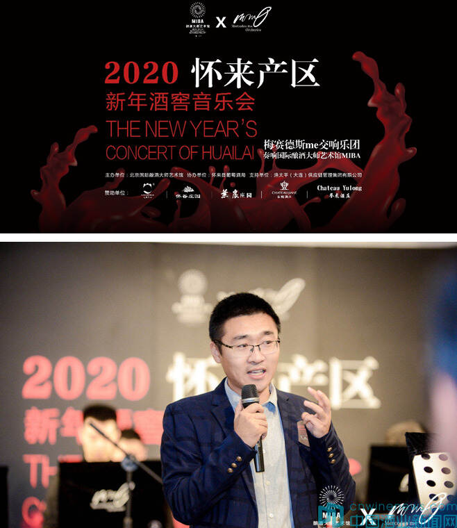 一场葡萄酒与交响乐的新年跨界大赏在北京国际酿酒大师艺术馆开启